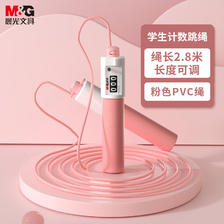 M&G 晨光 文具跳绳可计数 元旦新年礼物环保PVC款 AST97460C1粉 9.9元