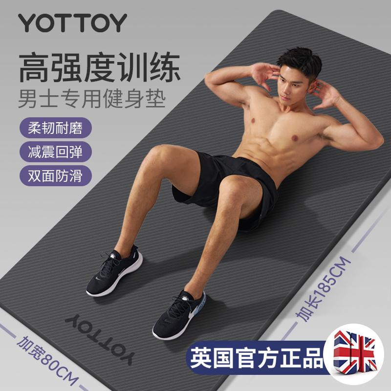 YOTTOY 男士瑜伽垫 2401008 185x80cm 6mm 59元