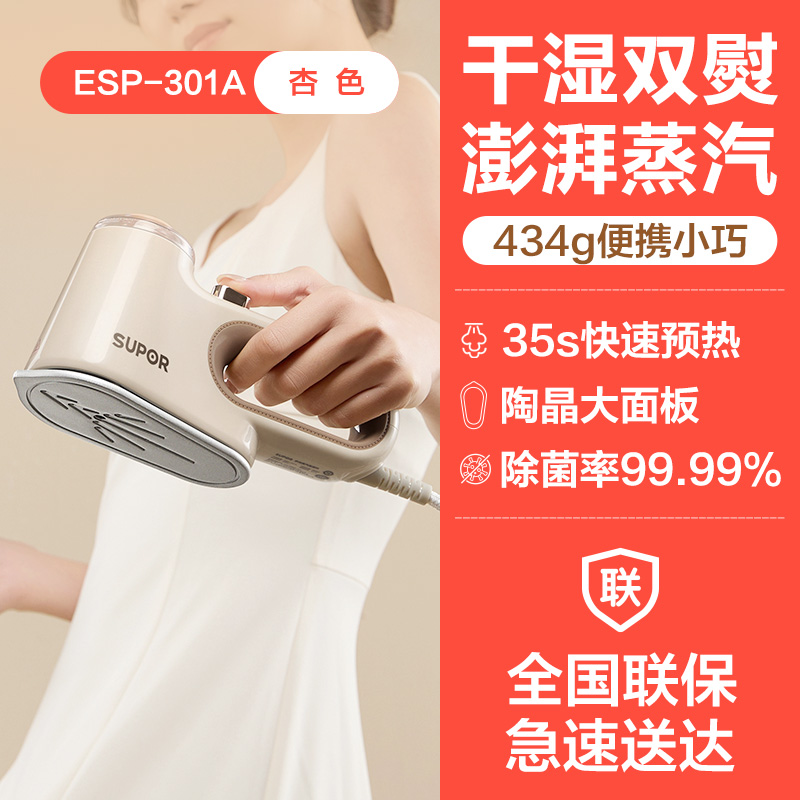 88VIP：SUPOR 苏泊尔 ESP-301A 挂烫机 75.05元