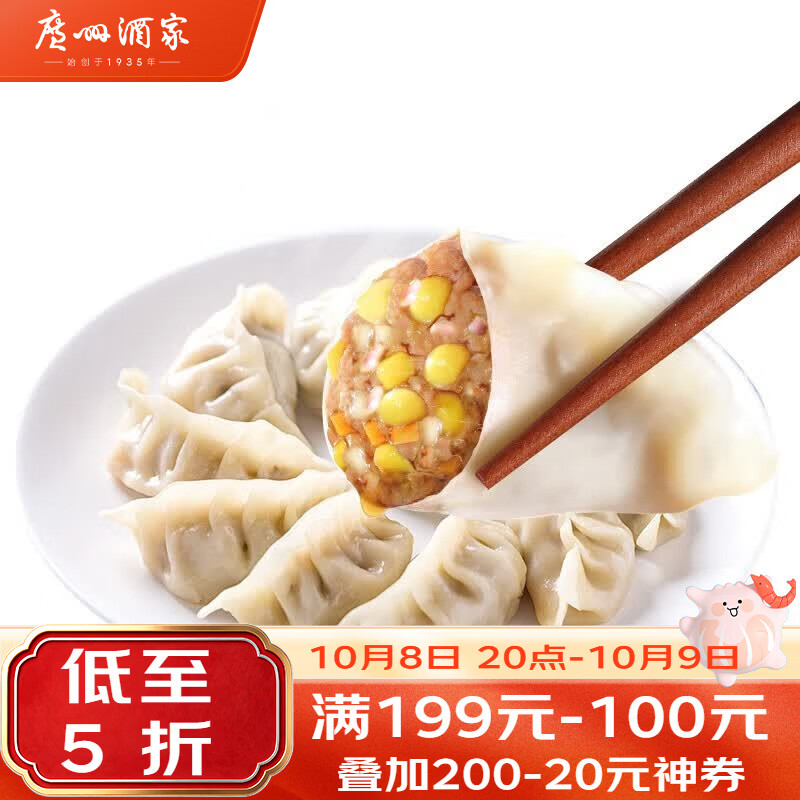 广州酒家 玉米蔬菜蒸饺368g*2袋 32个 宵夜饺子点心夜宵生鲜食品儿童早餐 11.31元 - 清风线报