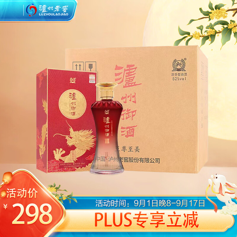 移动端：泸州老窖 泸州御酒 52%vol 浓香型白酒 500ml*6瓶 268元