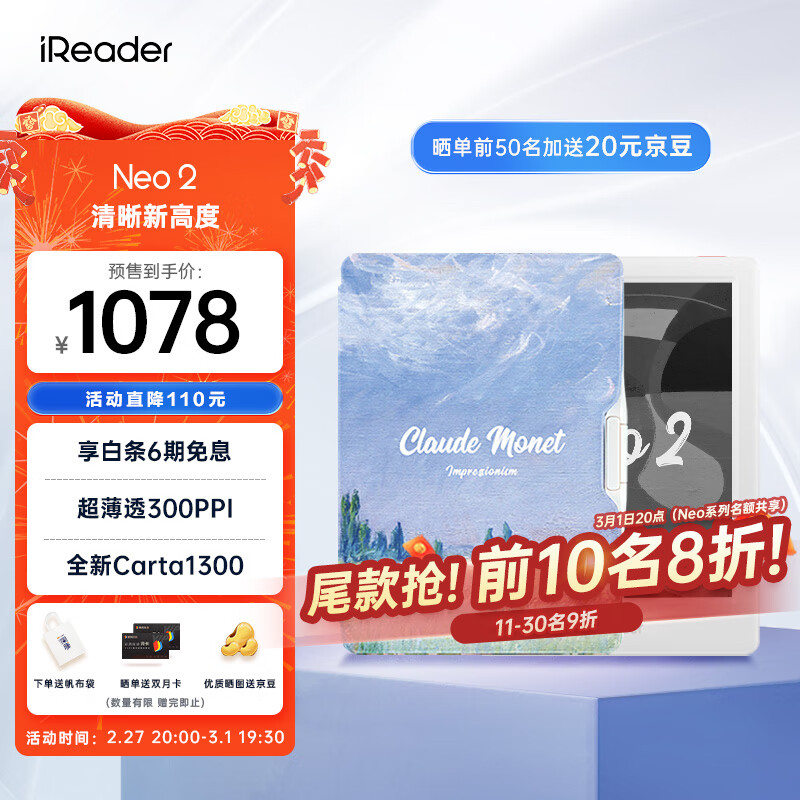 iReader 掌阅 Neo2 6英寸 电子书阅读器 墨水屏电纸书 平板学习笔记本 轻量便携