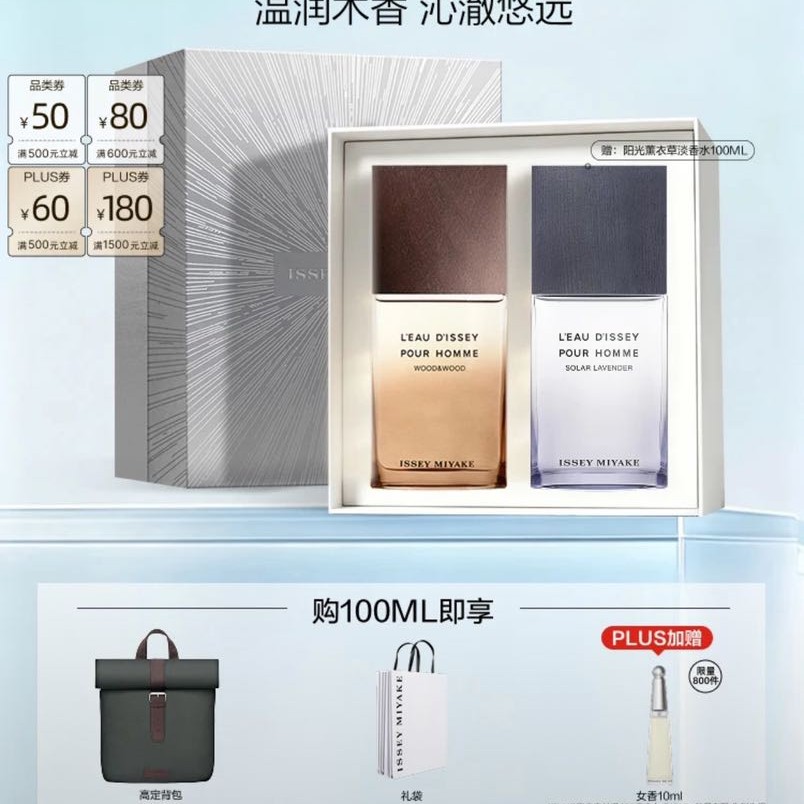三宅一生 果香木香 男士香水 100ml赠100ml 448.83元
