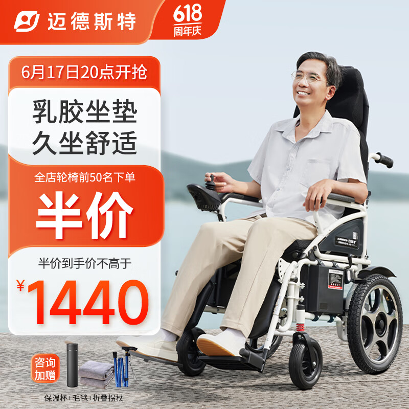 迈德斯特 德斯特 智能全自动轻便折叠四轮轮椅 高靠背-20AH锂电 2880元