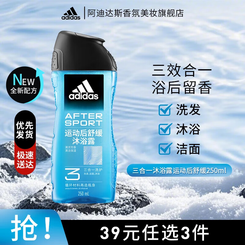 adidas 阿迪达斯 运动型三合一舒缓沐浴露250ml(任选3件) 13元
