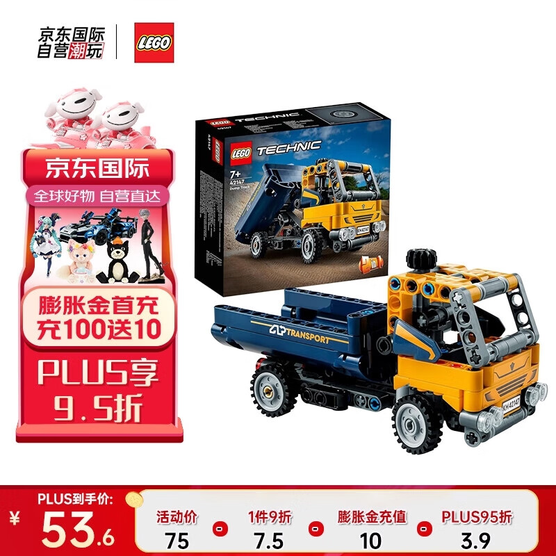 LEGO 乐高 积木玩具 机械组赛车 42147自卸卡车 68.4元