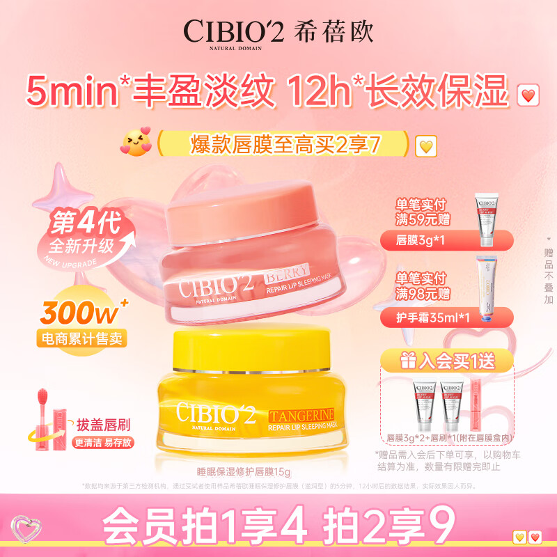 cibio'2 希蓓欧唇膜润唇膏女保湿滋润补水防干裂睡眠唇部精华免洗 单瓶装 滋