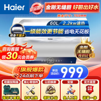 Haier 海尔 EC6001-ME3U1 电热水器 2200W 60L 876.25元（需用券）
