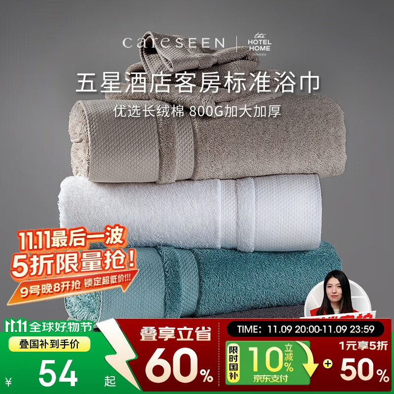 康尔馨 经典体验款 雅致白浴巾 800g 新疆长绒棉加大加厚 53.1元