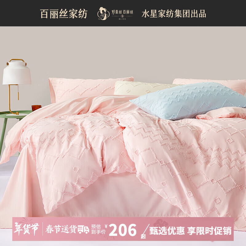 百丽丝 水洗剪花工艺套件 床品件套 150cm×200cm 粉丁香色 128元