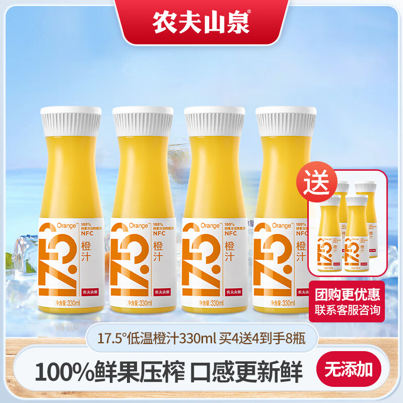 NONGFU SPRING 农夫山泉 17.5°橙汁330ml*8瓶 69.9元（需用券）