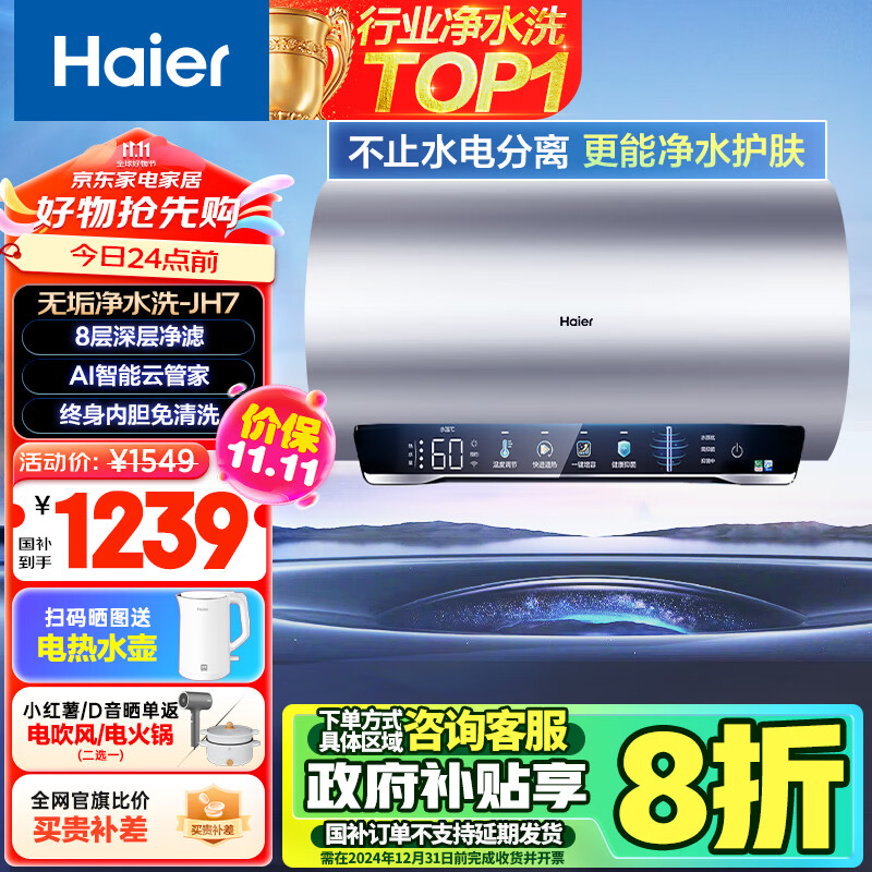 Haier 海尔 60升美肤净水洗彩屏电热水器家用储水式3300W变频大功率速热一级