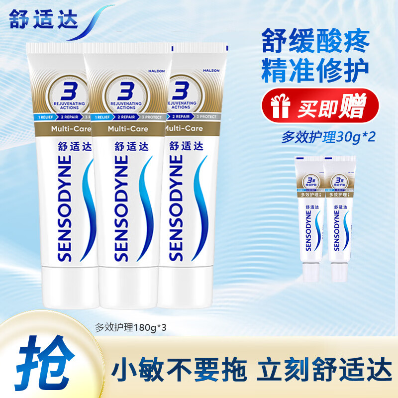 舒适达 多效护理牙膏护敏清新口气坚固牙釉质缓解牙敏感防蛀牙护理牙膏 多效护理180g三支装(赠小样*2) 83.9元(需用券)