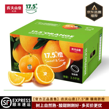 农夫山泉 17.5°橙 脐橙 铂金果 3.5kg 礼盒装 ￥59.9