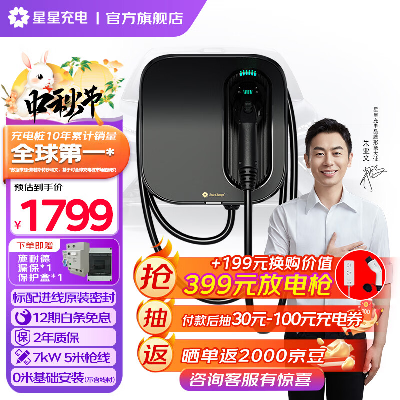 移动端、京东百亿补贴：万帮星星充电 弯月 7kW11kW21kW 新能源电动汽车充电