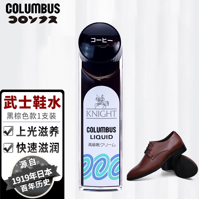 哥伦布斯 COLUMBUS 鞋油液体 黑色皮鞋油 护理皮鞋清洁护理黑色保养油 武士鞋