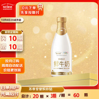 每日鲜语 3.6鲜牛奶 1L 定期购定期配送到家 12.43元 - 线报酷 每日鲜语 3.6鲜牛奶 1L 定期购定期配送到家 12.43元 - 线报酷