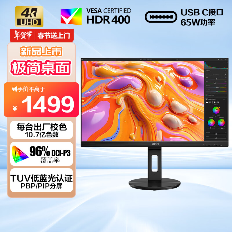 AOC 27英寸 4K IPS广色域 HDR400 Type-C65W ￥1461.56