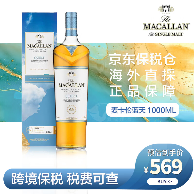 MACALLAN 麦卡伦 Quest蓝天 单一麦芽威士忌 1000ml 进口洋酒 529.95元