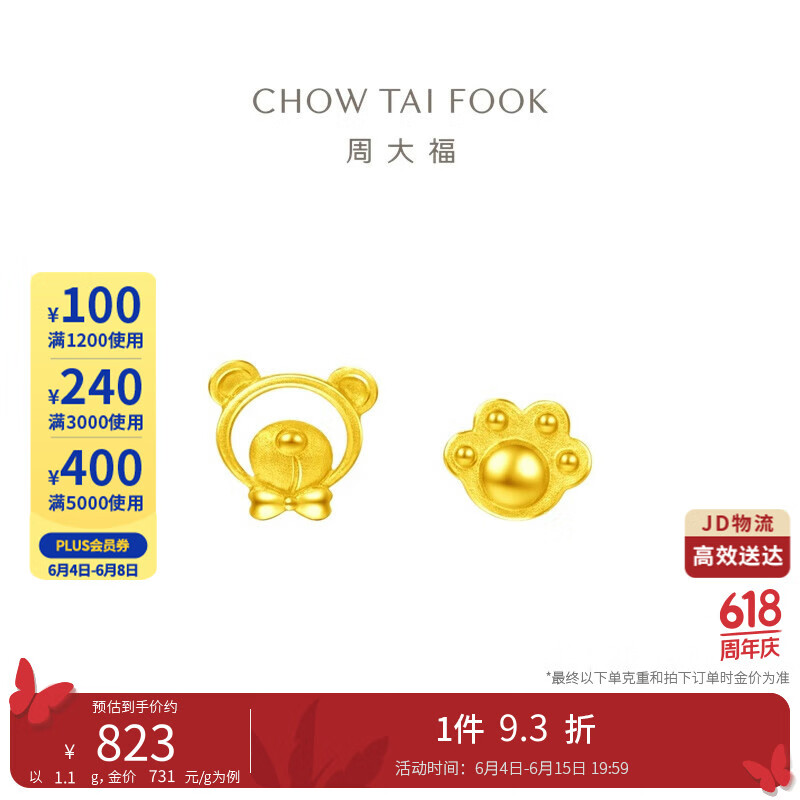 CHOW TAI FOOK 周大福 小熊脚丫 黄金耳钉(工费80) 约1.05g F219158 728.22元（需买2件