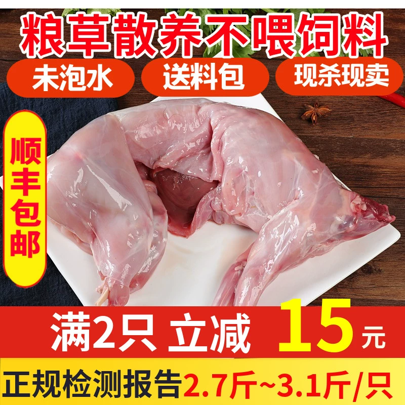 秋草原 新鲜兔肉 去头 2.7-3斤/只 ￥67.9