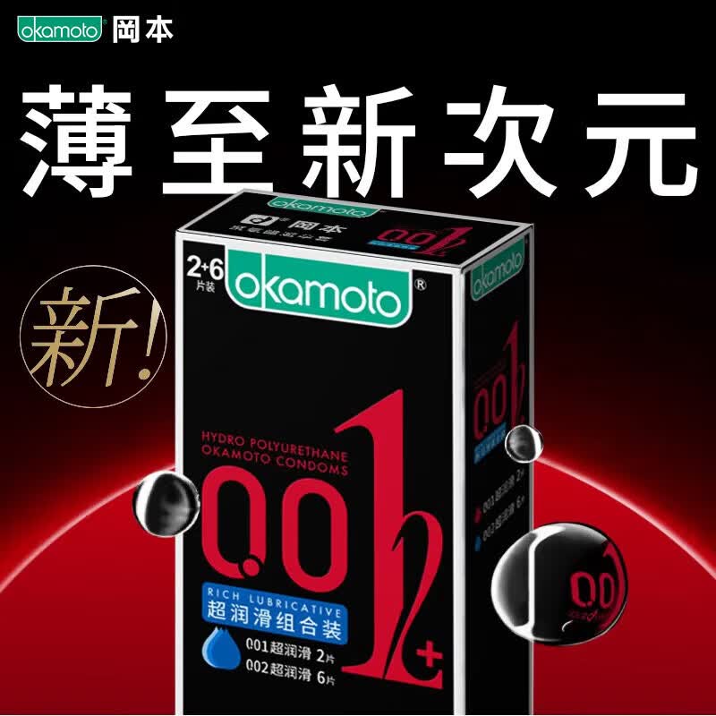 冈本 001系列 超润滑安全套 8只装 69.9元（需用券）