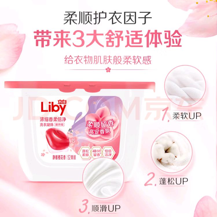 Liby 立白 香柔倍净洗衣凝珠 52颗 +赠立白卫仕洗衣凝珠3颗 13.55元（需买3件，