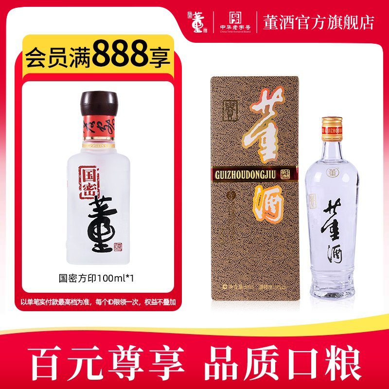 董酒 老贵董 54%vol 董香型白酒 500ml 单瓶装 ￥75