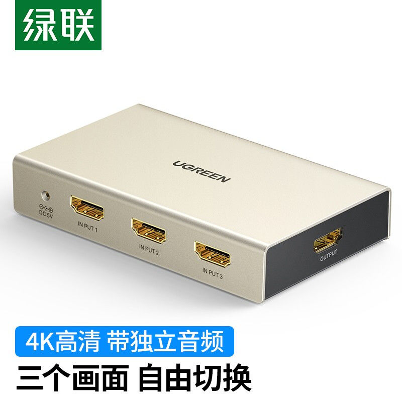 UGREEN 绿联 HDMI切换器三进一出带光纤3.5音频电脑共享显示器hdmi切屏器 199元