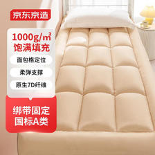 京东京造 厚乳面包床褥 国标A类宿舍四季可用加厚床垫床褥子 90x200cm 129元（