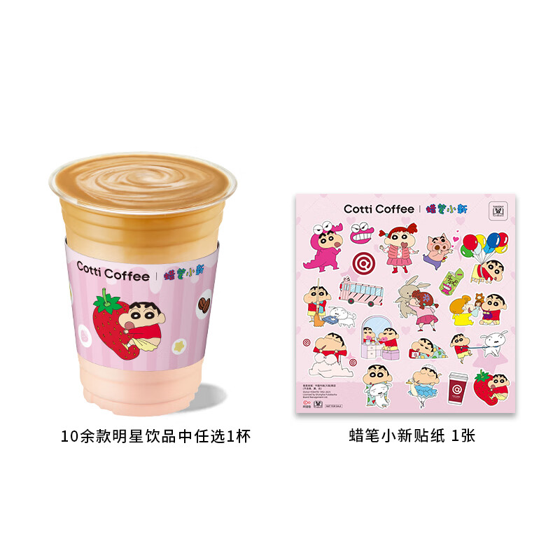 COTTI COFFEE 库迪 咖啡 蜡笔小新单杯贴纸套餐 不限杯型 15天有效-外卖&自提 ￥