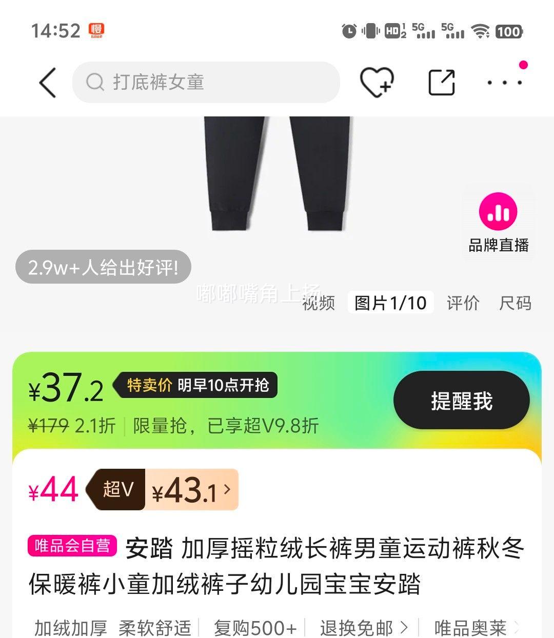 19日10点：安踏 男士摇粒绒长裤优惠证明