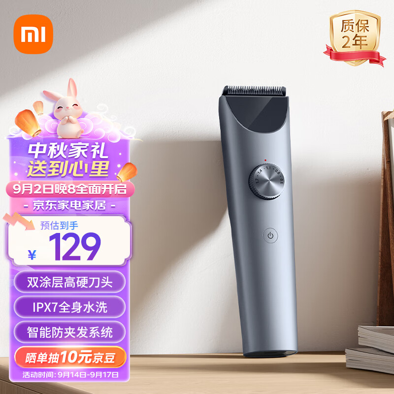 MIJIA 米家 小米理发器2 129元