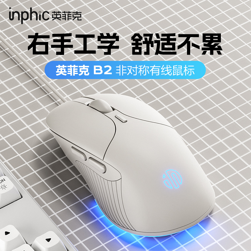 inphic 英菲克 B2有线鼠标静音无声办公游戏电竞电脑笔记本机械人体工学 29.9元
