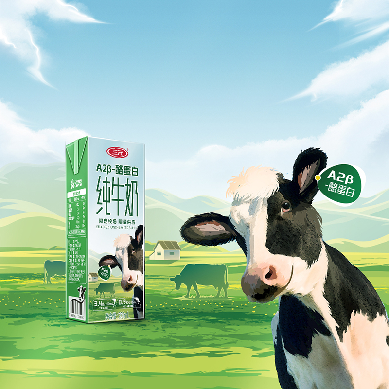 SANYUAN 三元 SAN YUAN）(4提装）A2β-酪蛋白纯牛奶3.4g蛋白质200ml*10盒 84元（需用