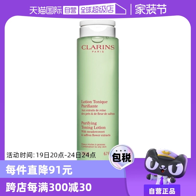 【自营】娇韵诗柔肤水200ml补水爽肤水保湿收缩水乳法国舒缓平衡 ￥179