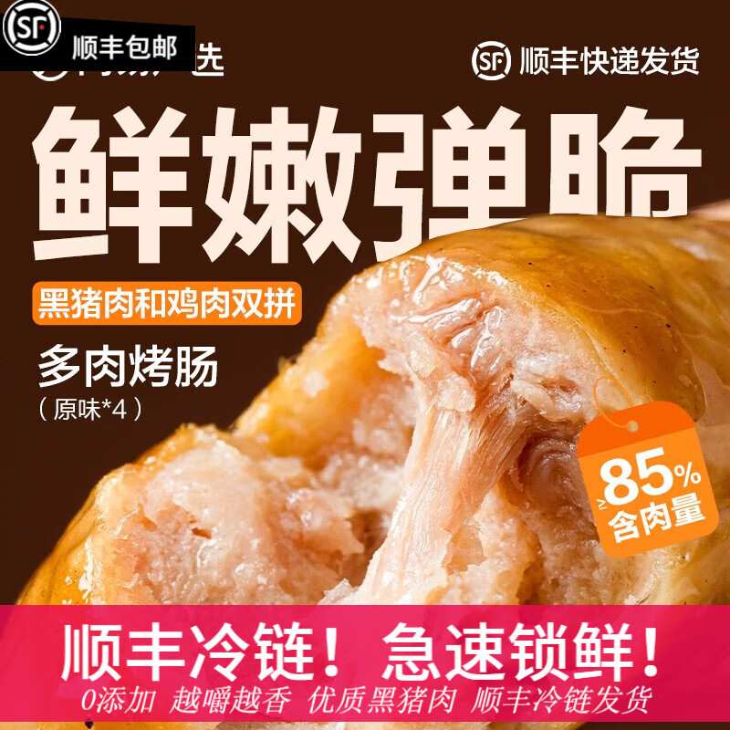 YANXUAN 网易严选 爆款！地道多肉烤肠原味400g 14.64元（需买4件，需用券）