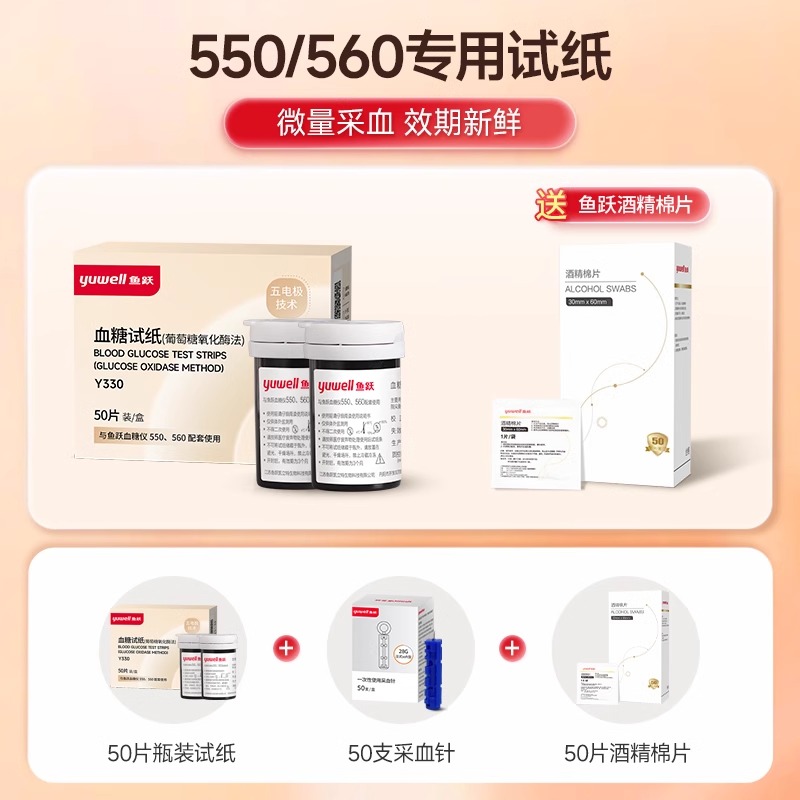 鱼跃 550 血糖仪 39.25元（需用券）