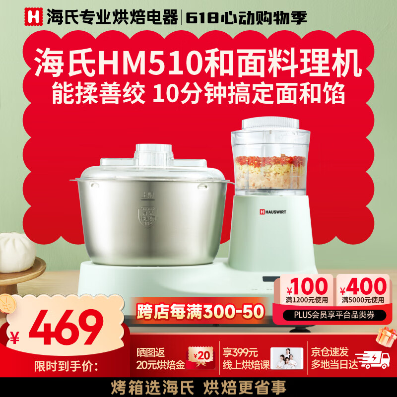 Hauswirt 海氏 HM510和面机小型家用揉面机多功能绞肉料理全自动厨师机 绿色 5L