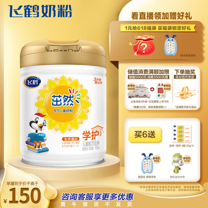 firmus飞鹤茁然学护系列儿童奶粉国产版4段700g1394元