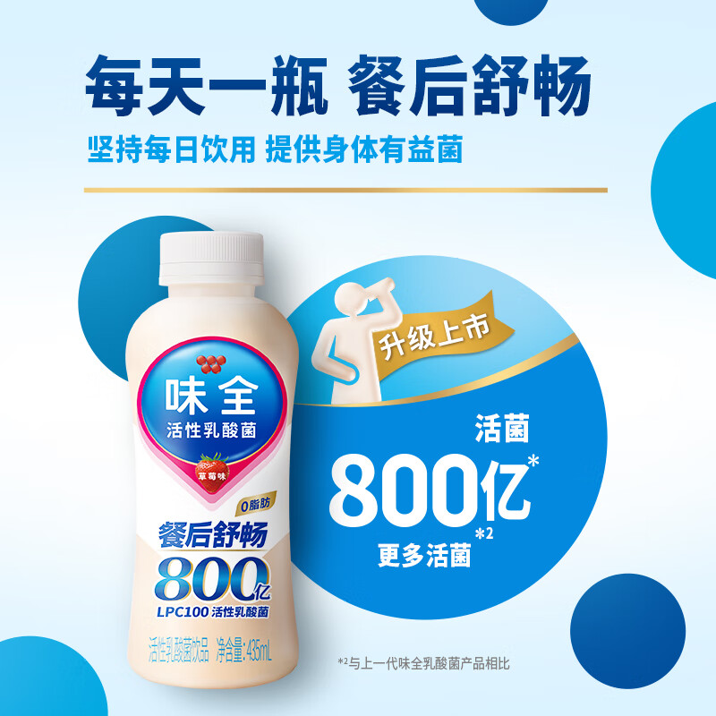 味全 餐后舒畅 活性乳酸菌饮品 435mL*10瓶 38元（需用券）