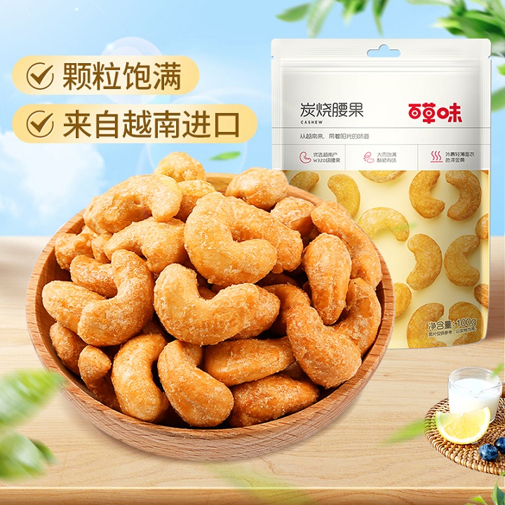 百草味 炭烧腰果 100g 9.21元