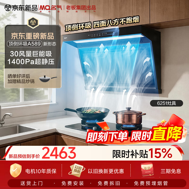 名气 老板出品顶侧双吸环吸30大吸力自清洁抽吸排油烟机搭定时灶6251 2897.6