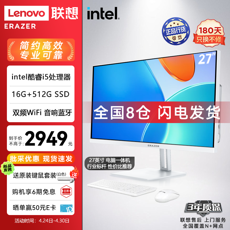 移动端：Lenovo 联想 异能者27英寸一体机电脑 （酷睿i5 16G 512G 双频WiFi 蓝牙音