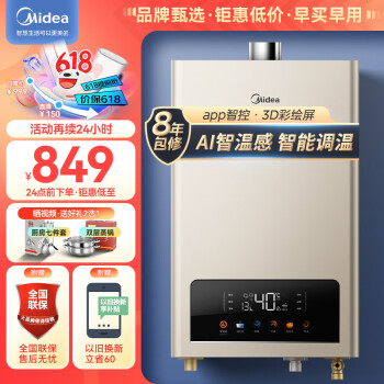 Midea 美的 JSQ25-TC5S鎏金 燃气热水器 13升 ￥575