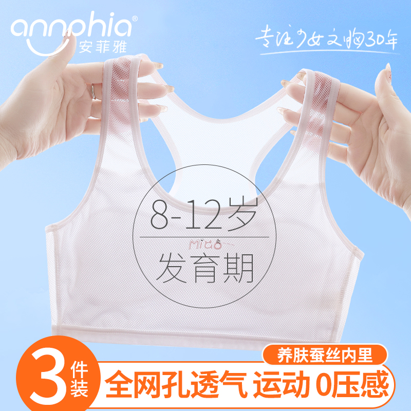 annphia 安菲雅 女童背心发育期小学生8-12岁一阶段内穿防凸点少女孩内衣儿童