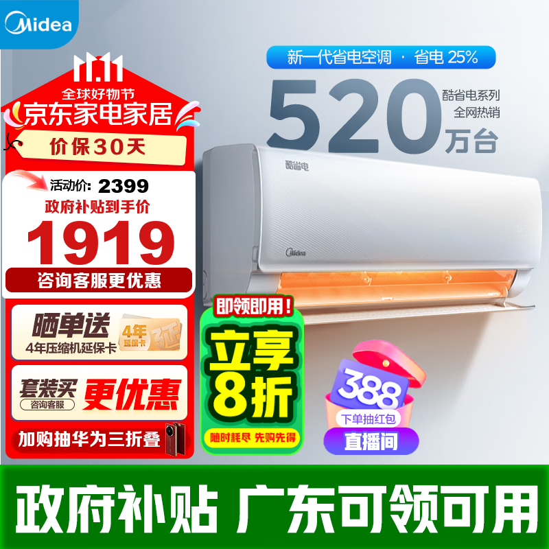 Midea 美的 空调 酷省电 新一级能效 变频冷暖独立除湿 节能省电家用 大1.5匹 