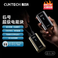 CukTech 酷态科 6号超级电能块 55W快充双C口移动电源 ￥109