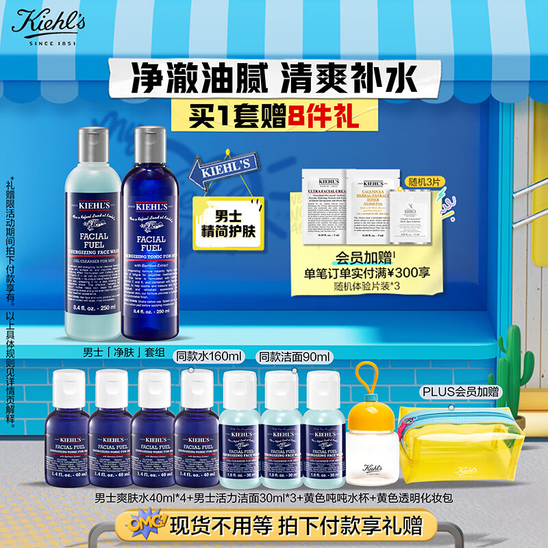 PLUS会员：Kiehl's 科颜氏 男士保湿2件套（洁面250ml+爽肤水250ml+赠 洁面30ml*3+水