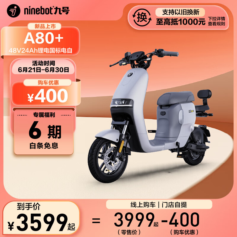 Ninebot 九号 电动A80+智能电动自行车新国标 3299元